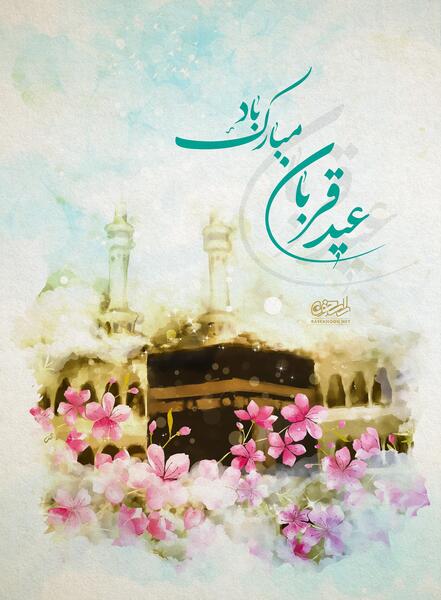 عکس عید روزه