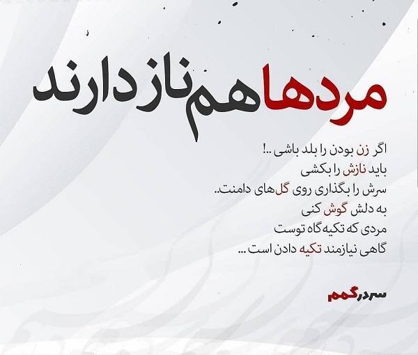 عکس پروفایل تکیه گاه بودن همسر