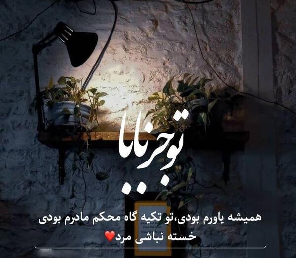 عکس پروفایل تکیه گاه بودن همسر