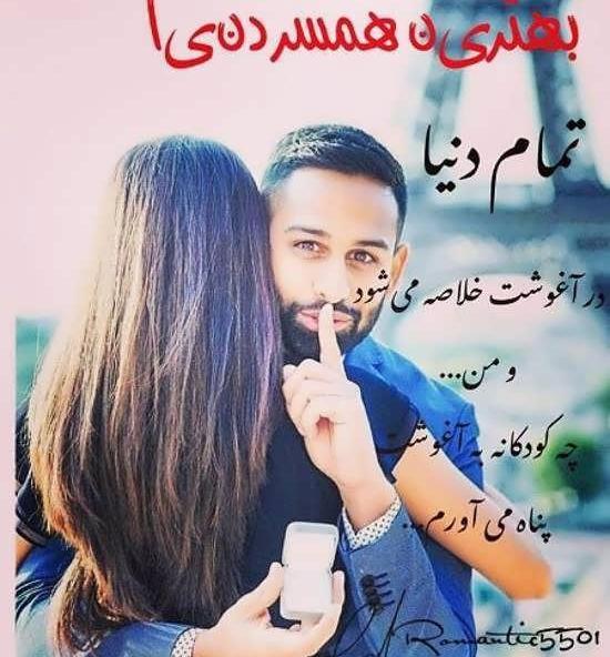 عکس پروفایل تکیه گاه بودن همسر