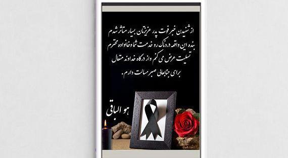 عکس تسلیت برای پدر