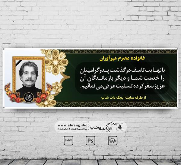 عکس تسلیت برای پدر