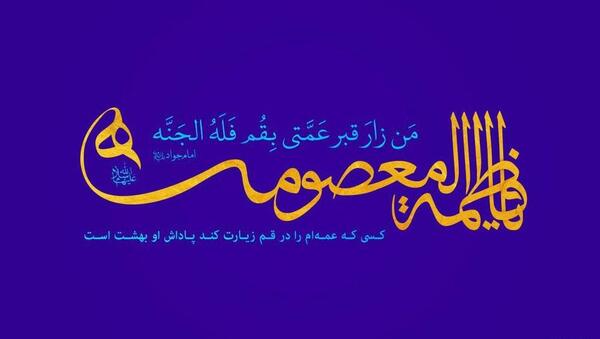 عکس نوشته صادق و معصومه