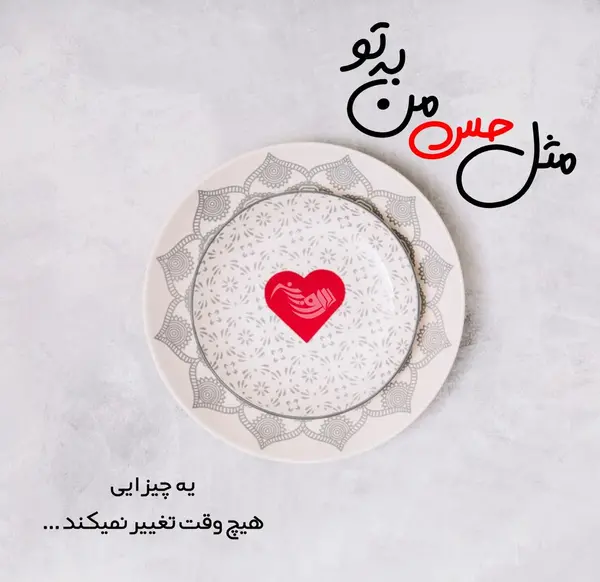 عکس متن عاشقانه طولانی