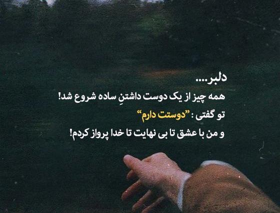 عکس متن عاشقانه طولانی