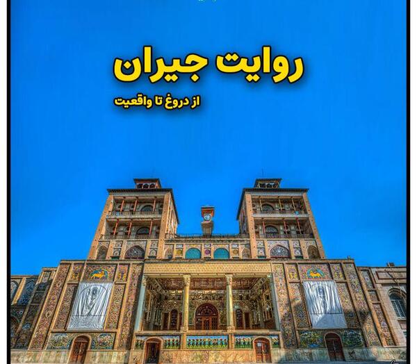 عکس آرامگاه جیران