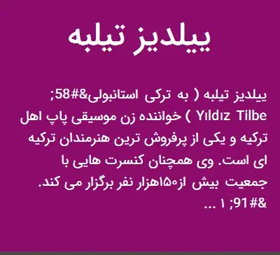 عکس از ییلدیز تیلبه