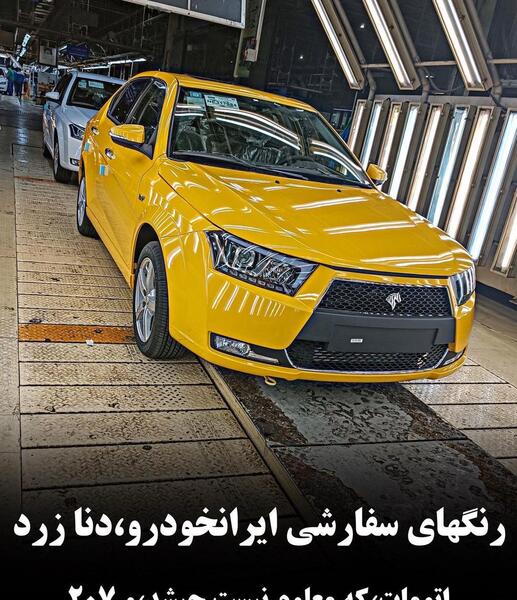 عکس دنا پلاس زرد