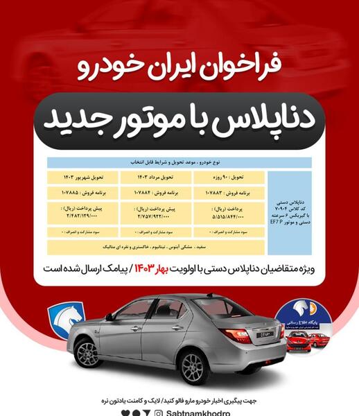 عکس دنا پلاس زرد
