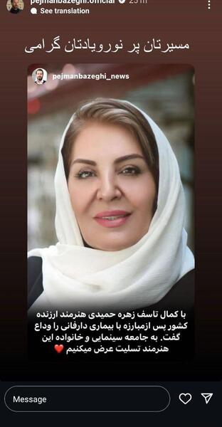 عکس قدیمی زهره حمیدی