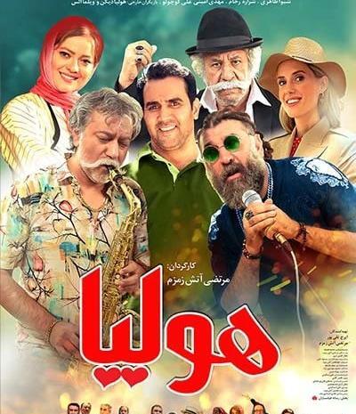 عکس بازیگر نقش هولیا یامان