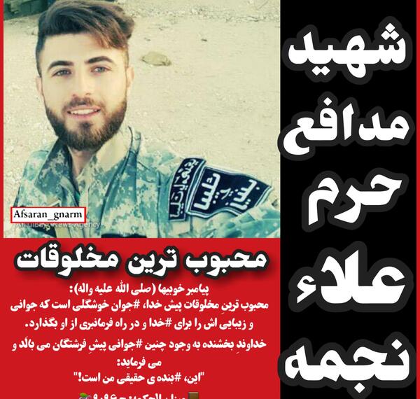 عکس شهید خوشگل مدافع حرم