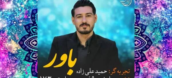 عکس حامد قبل از تصادف زندگی پس از زندگی