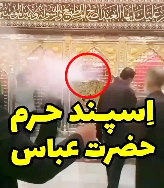 عکس نوشته ضریح حضرت عباس
