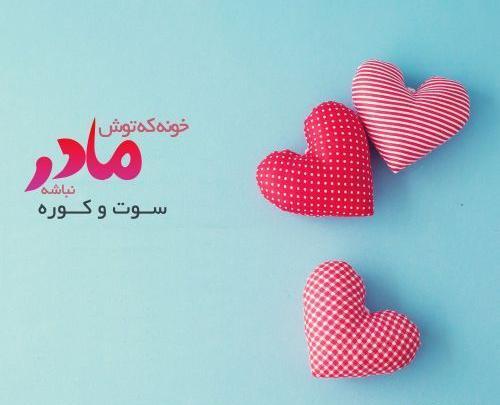 عکس پیام تبریک روز مادر اینستاگرام