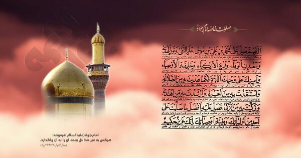 عکس نوشته حرم امام جواد