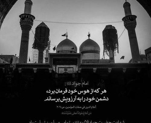 عکس نوشته حرم امام جواد
