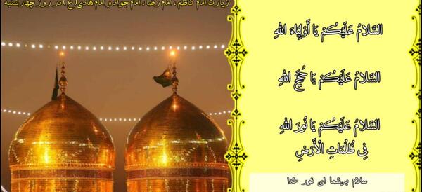 عکس نوشته حرم امام جواد