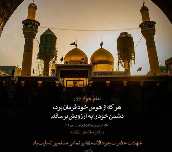 عکس نوشته حرم امام جواد