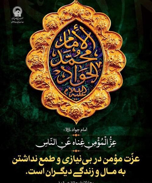 عکس نوشته حرم امام جواد