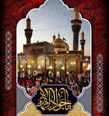 عکس نوشته حرم امام جواد