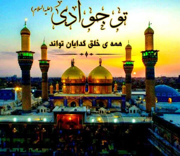 عکس نوشته حرم امام جواد