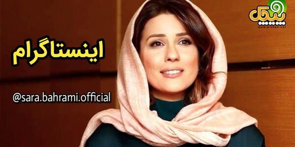 سارا بهرامی در پروانه عکس
