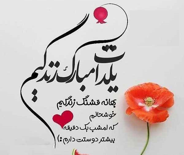 عکس پروفایل شب یلدا بدون تو