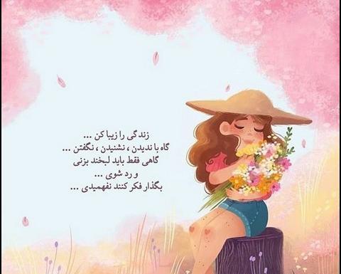 عکس نوشته های قشنگ و شاد