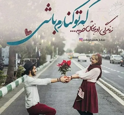 عکس نوشته های قشنگ و شاد