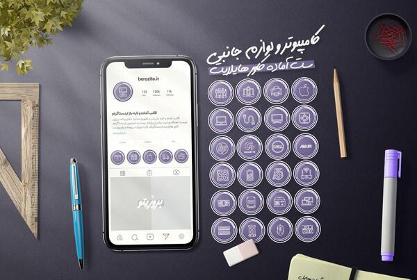 عکس هایلایت اینستا شیک
