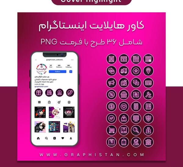 عکس هایلایت اینستا شیک