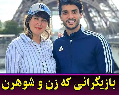 عکس بازیگران و همسرانشان