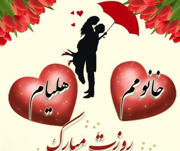 عکس تولدت مبارک دخترم هلیا