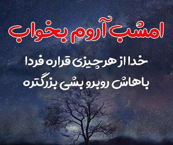 عکس نوشته ی شبتون خوش