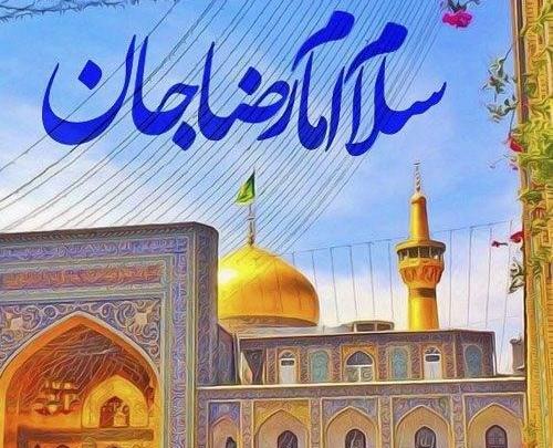 عکس نوشته امام رضا دارم میام حرمت
