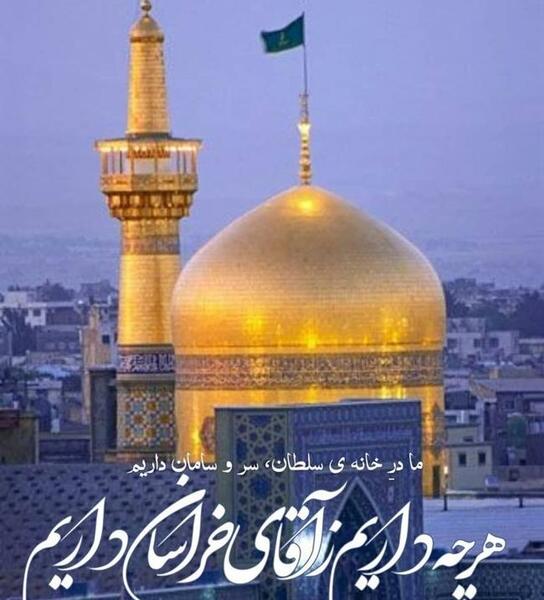 عکس نوشته امام رضا دارم میام حرمت