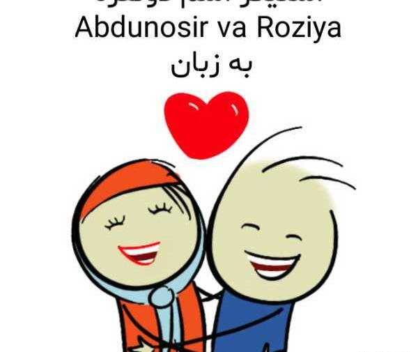 عکس نوشته فائزه و حسین