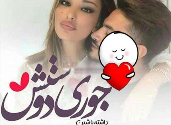 عکس نوشته دوست دارم قشنگ