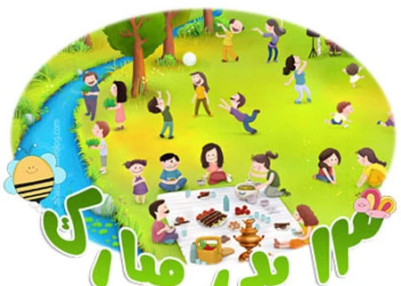عکس نوشته جوک سیزده بدر