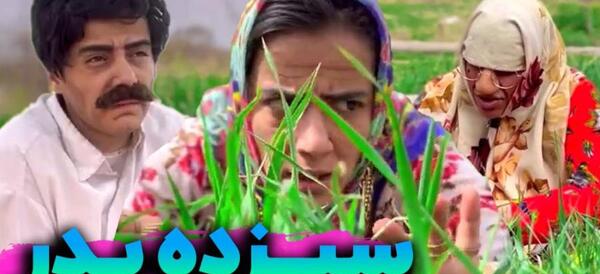 عکس نوشته جوک سیزده بدر