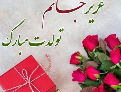 عکسهای عشقم تولدت مبارک