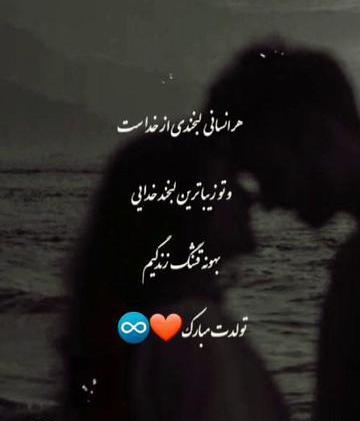 عکسهای عشقم تولدت مبارک