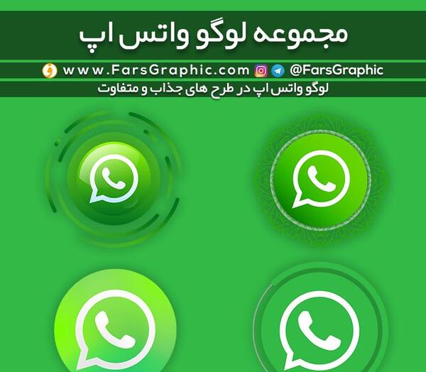 عکس آیکون واتساپ png