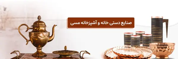 عکس قابلمه مسی طرح دار