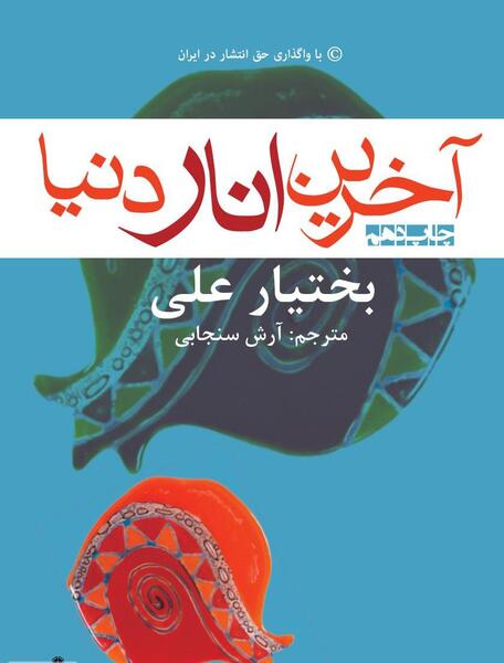 عکس دنیا آخر