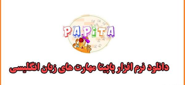 عکس پاپیتا