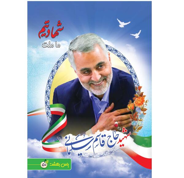 عکس دفتر کار حاج قاسم سلیمانی