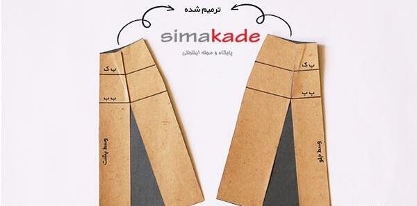 عکس شلوار فون