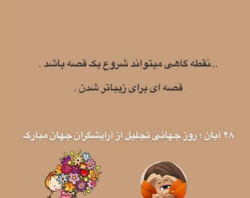 عکس تبریک روز جهانی آرایشگر
